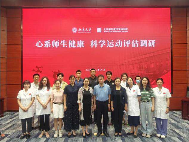 聯學(xué)共建|德爾康尼黨支部與北京大學(xué)體育教研部黨委、北京大學(xué)醫學(xué)部機關黨委開(kāi)展聯學(xué)共建活動